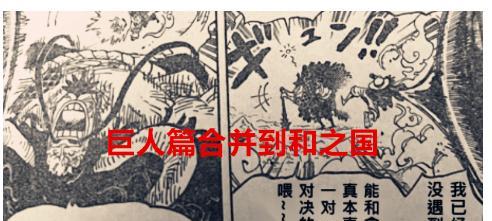 路飞|海贼王1037:路飞变成了巨无霸