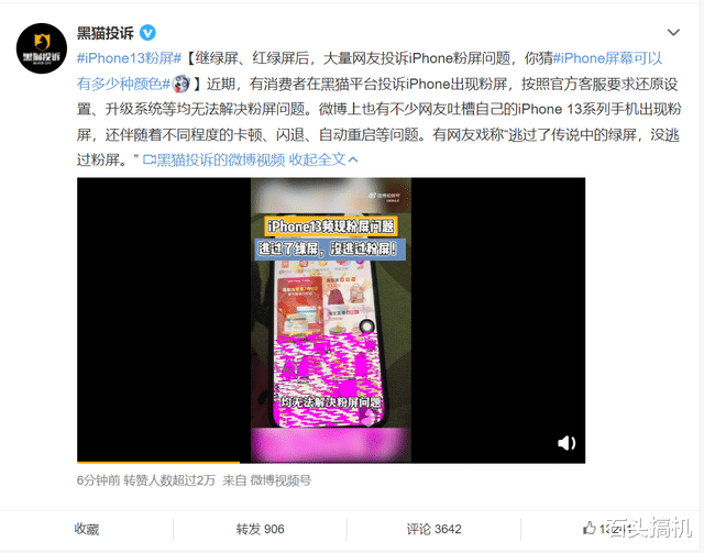 苹果|苹果iPhone 13系列出现粉屏问题？伴随卡顿、闪退及自动重启