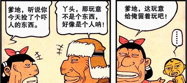 漫画|多年后,奋豆“儿女双全”成为“破烂大王”,高茜:苍天有眼啊!
