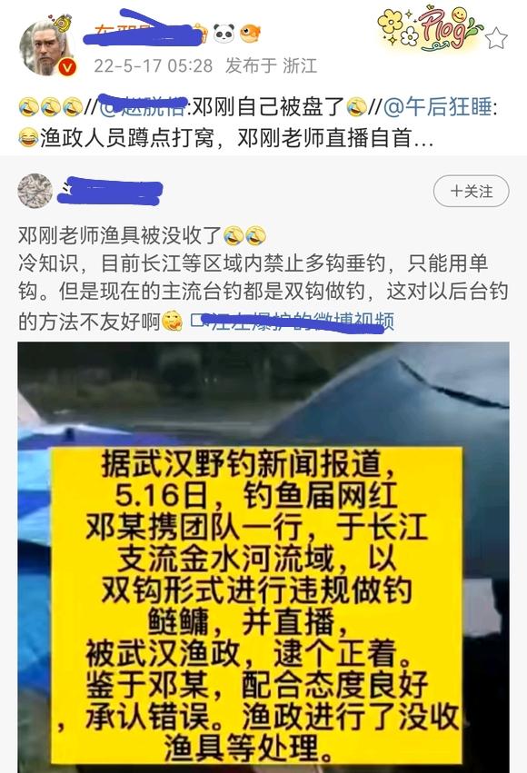 |大师邓刚竿子被收？双钩不是开放了吗？