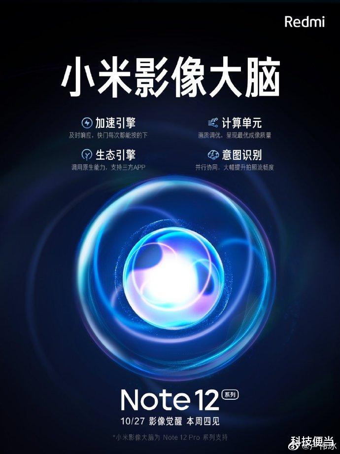 卢伟冰带着“千元机摄影梦”回来了！Redmi Note12 三大看点解析