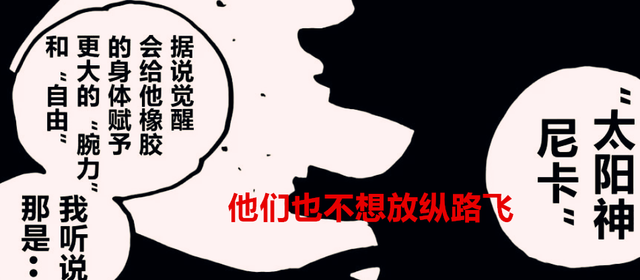 五老星|海贼王1044话解读:五老星为何要放纵路飞?其实红发出卖了路飞