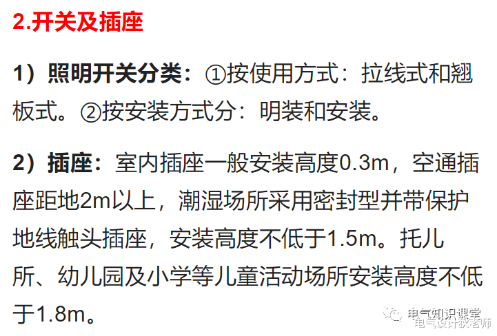 建筑供配电系统基础知识详解,足够你学习一阵子,实用干货!