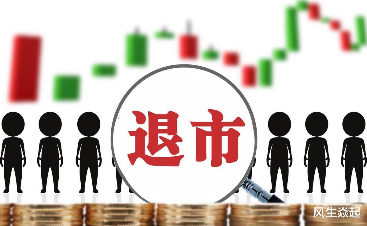 A股迎来退市大潮,同一日6家企业被终止上市,含多家资深保壳户