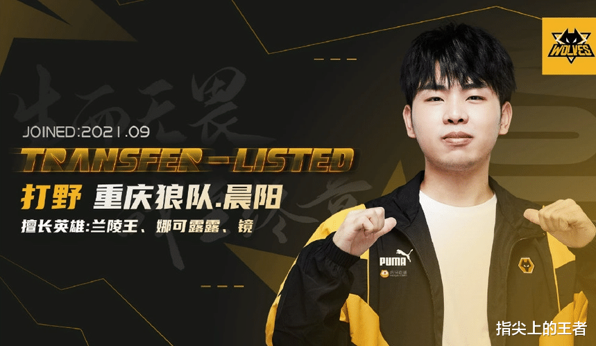 kpl|KPL转会瓜，TTG确实散了，无铭再寻机会，晨阳还能被信任吗？