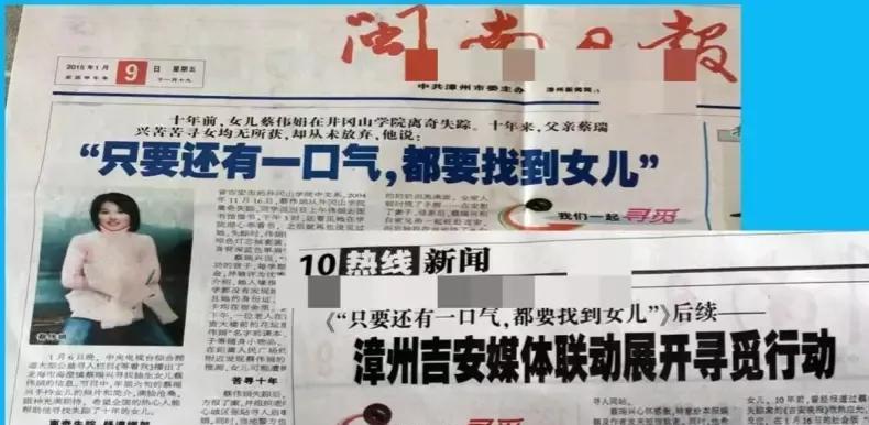 蔡伟娟,女大学生,20岁离奇失踪疑点重重,父亲寻找18年杳无音讯