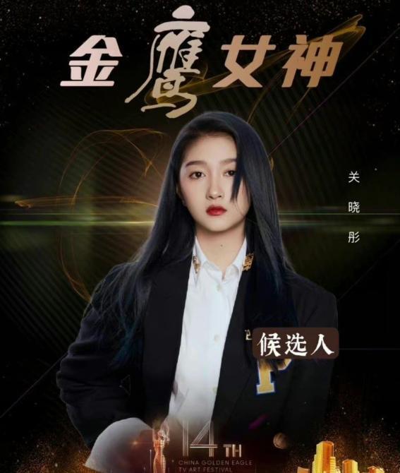 金鹰女神|八位金鹰女神，糊了两位，今年赵露思与赵今麦当选的机会大