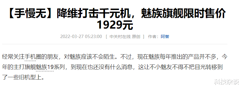 魅族|魅族太难了!两年前的机型还在清库存