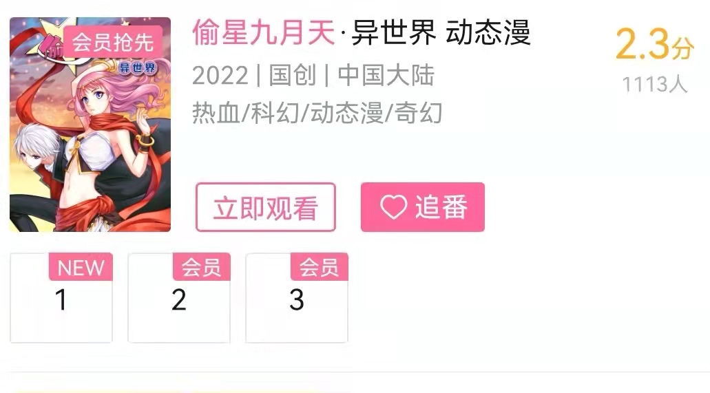 偷星九月天|偷星九月天开播，评分2.3成国漫最低，为何会这样？引发网友众怒