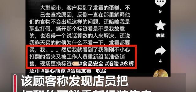 永辉超市保质期内蛋糕发霉，打翻产品更换标签重新售卖