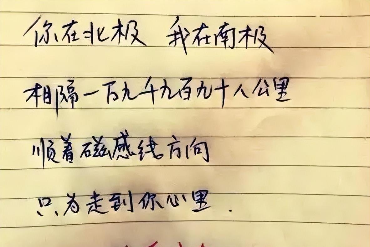 高中学霸情书走红，网友调侃：不怕学霸有文化，就怕学霸说情话