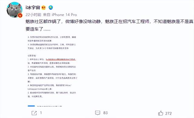 |魅族要造车了？公开招聘汽车工程师等职位，All in Auto横幅引期待