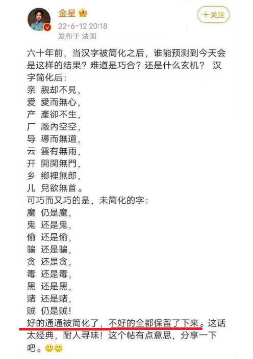 金星|金星被禁言真不冤，简繁体之争岂能用“二极管思维”去判断