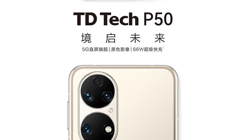 华为|被各路博主疯狂吐槽的5G版“华为P50”，究竟差在什么地方？