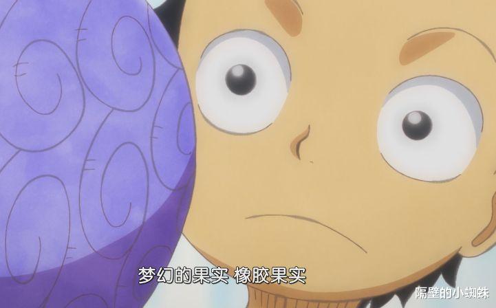 路飞|海贼王：尾田抛弃原设定，把“橡胶果实”从普通变成“神级”