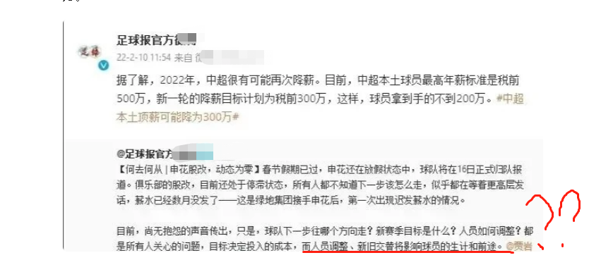 男足|男足终于降薪了，税前300万，到手165万，这收入不会影响吃海参