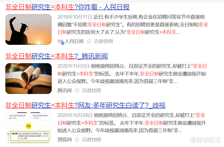 破事精英|杜绝“非全日制”歧视，当从党政机关开始，非全日制学历的春天来了