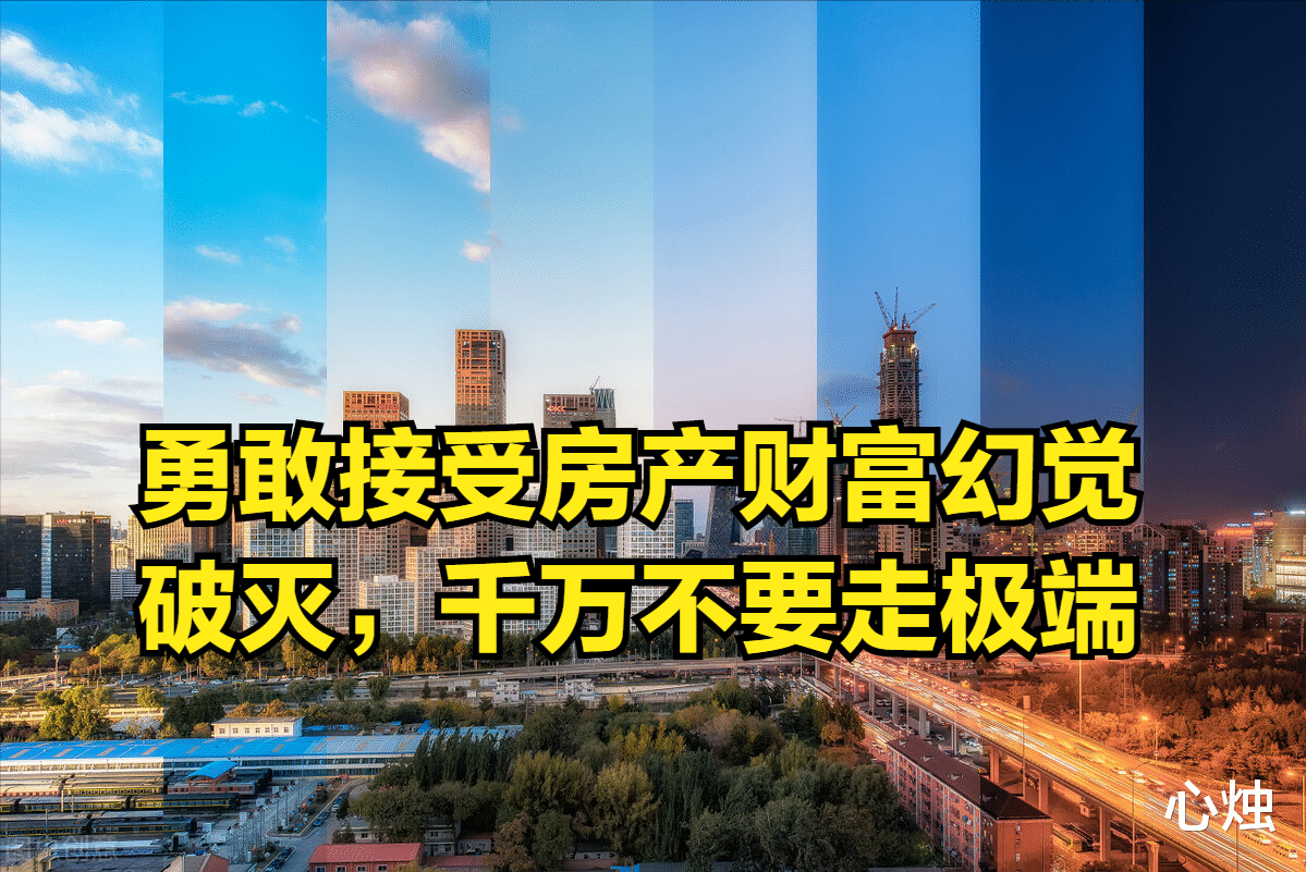 南宁|房地产下行的恶果之三：不接受财富幻觉破灭的人很可能走向极端