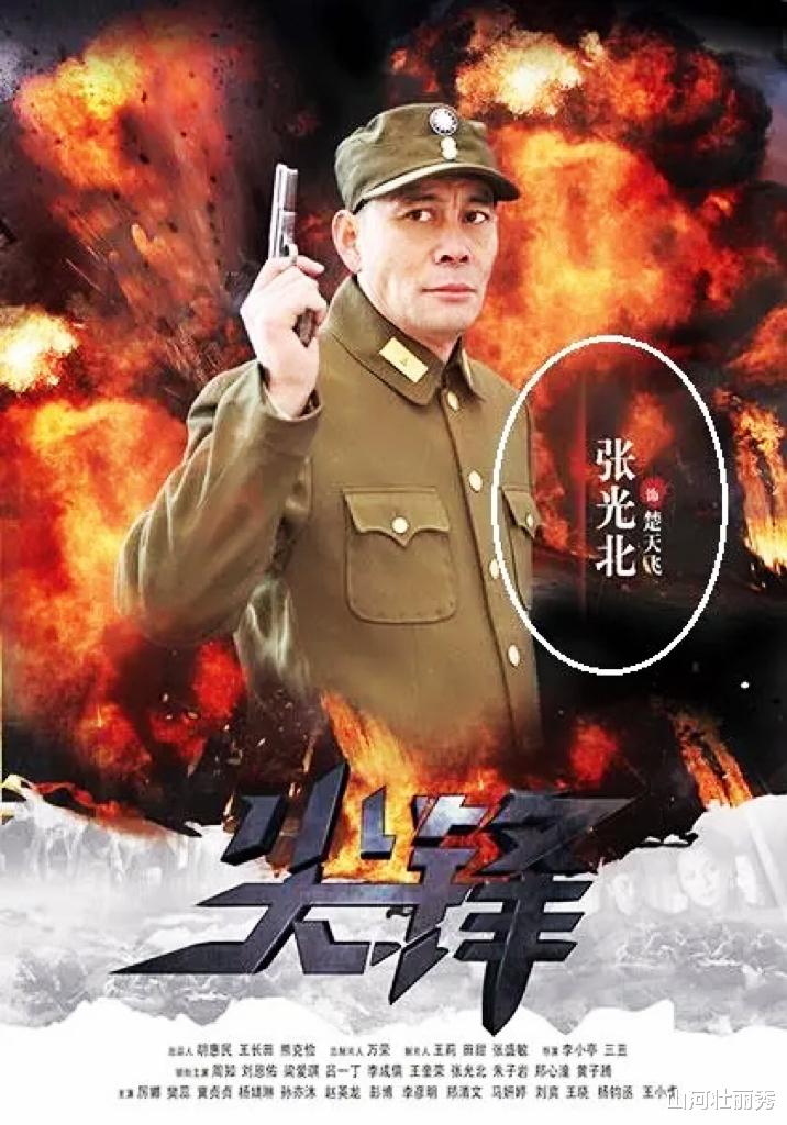 张光北|张光北吃了“楚云飞”近20年的红利,“养活”了他一家三口