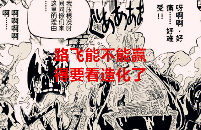 路飞|海贼王1044话：路飞变相拥有了双果实能力，黑胡坐实是最终BOSS了