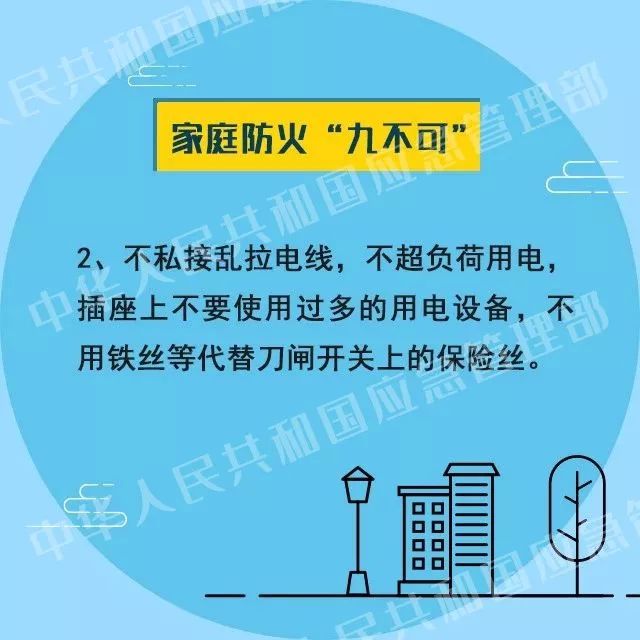 秋季来临,家庭防火“九不可”要记牢