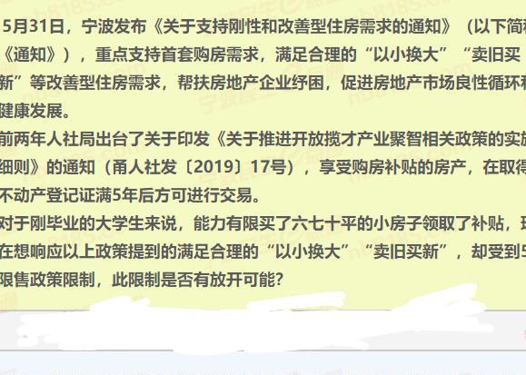 专项整治|取消5年限售政策？宁波或将发布新一轮人才政策！