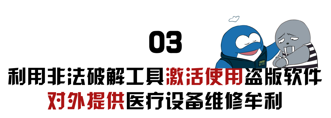 全国首例非法入侵医学软件保护系统侵犯著作权案告破!