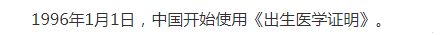 太假!96年才有出生证明,郭威出生证却是95年,印章的名字暴露了