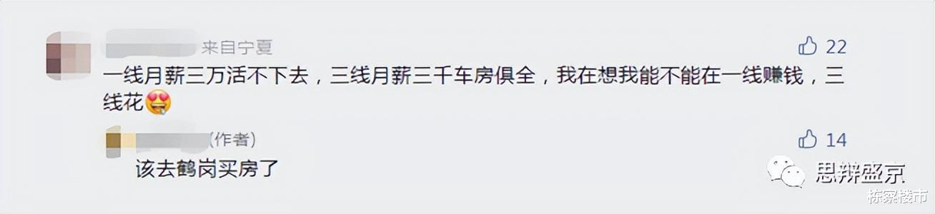 1.5万块买的鹤岗全款房，背后是理想碰撞现实