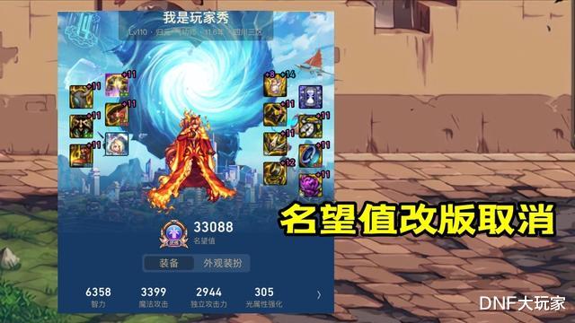 家庭教育|DNF:进图速度加快、装备推荐系统更新,但3000名望不见了