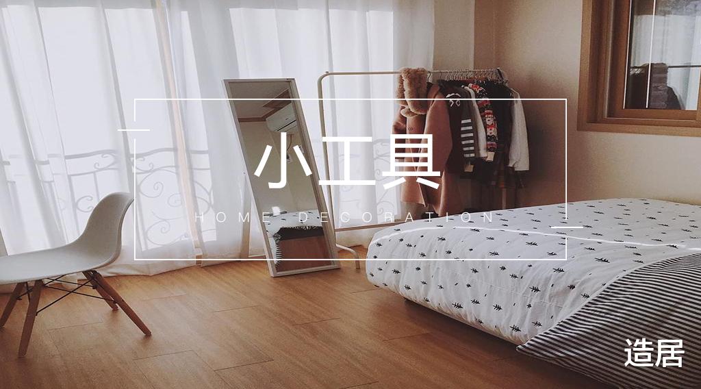 便宜又好用的家居小物件推荐