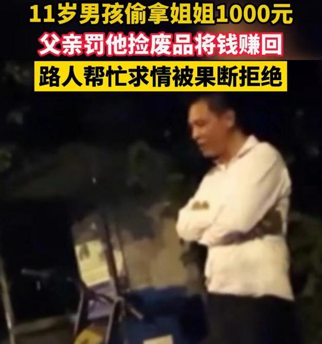 男孩偷拿姐姐1000元钱花光,爸爸做法很果断,网友却化身“圣母”