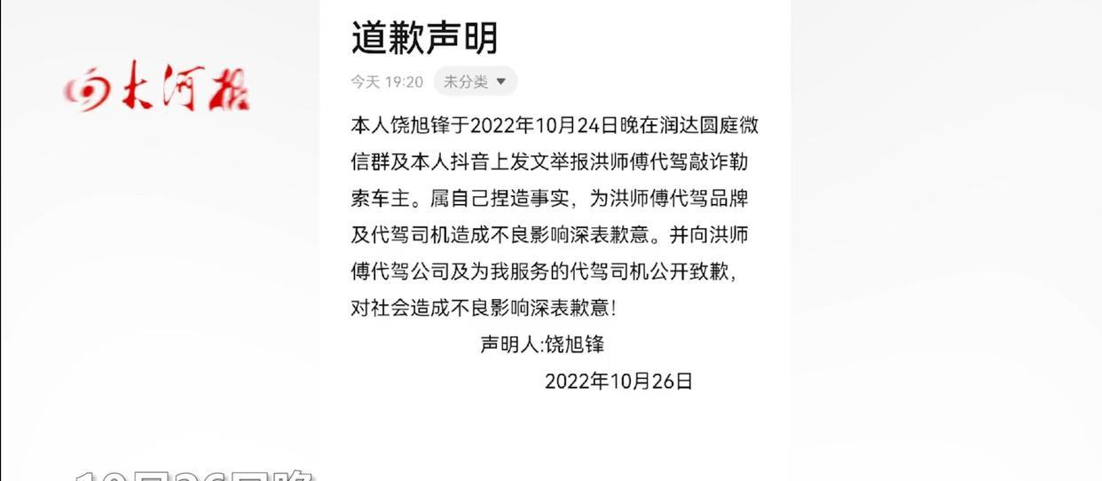 深圳一男子称被代驾举报酒驾，真相反转并发布道歉声明