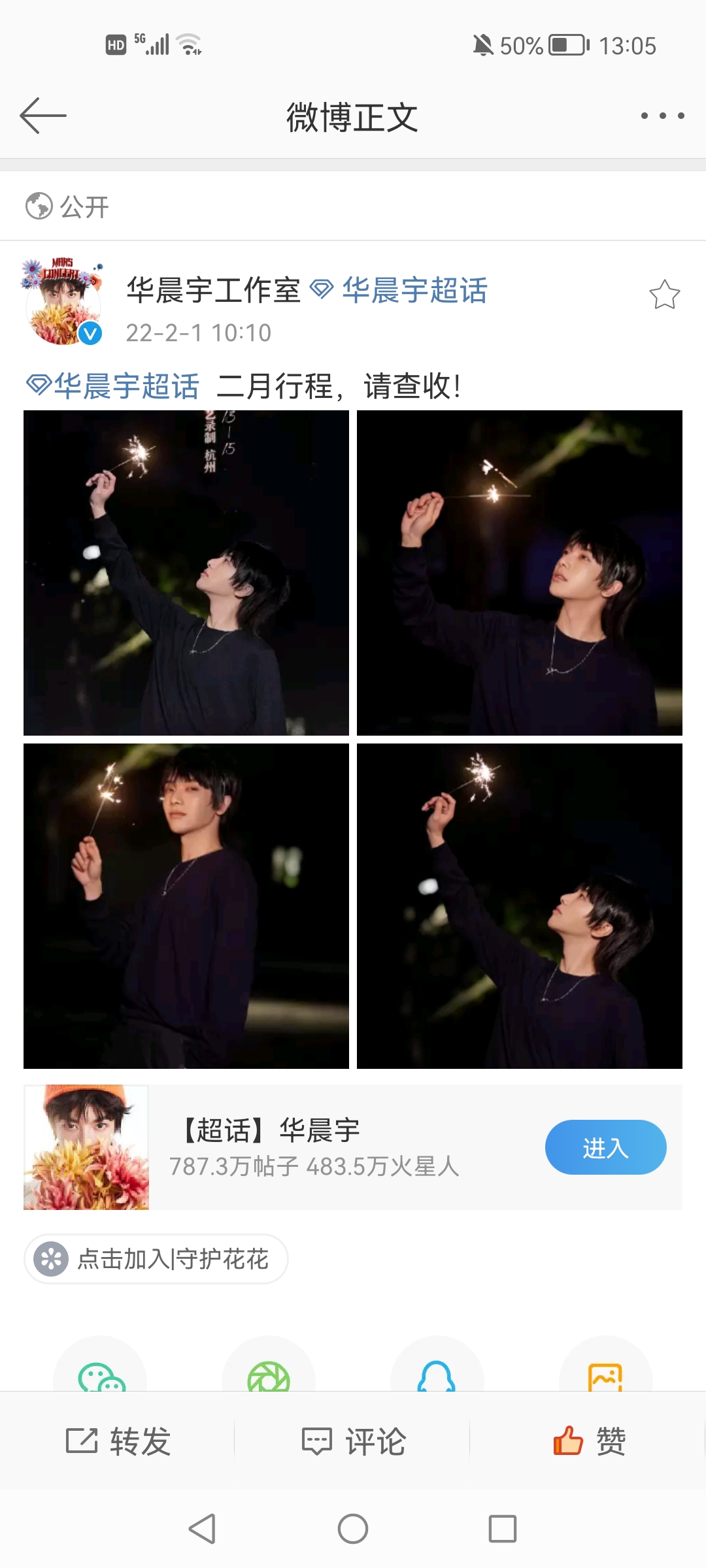 华晨宇|刚刚,华晨宇二月行程出炉!生日综艺录制品牌活动,令人期待!