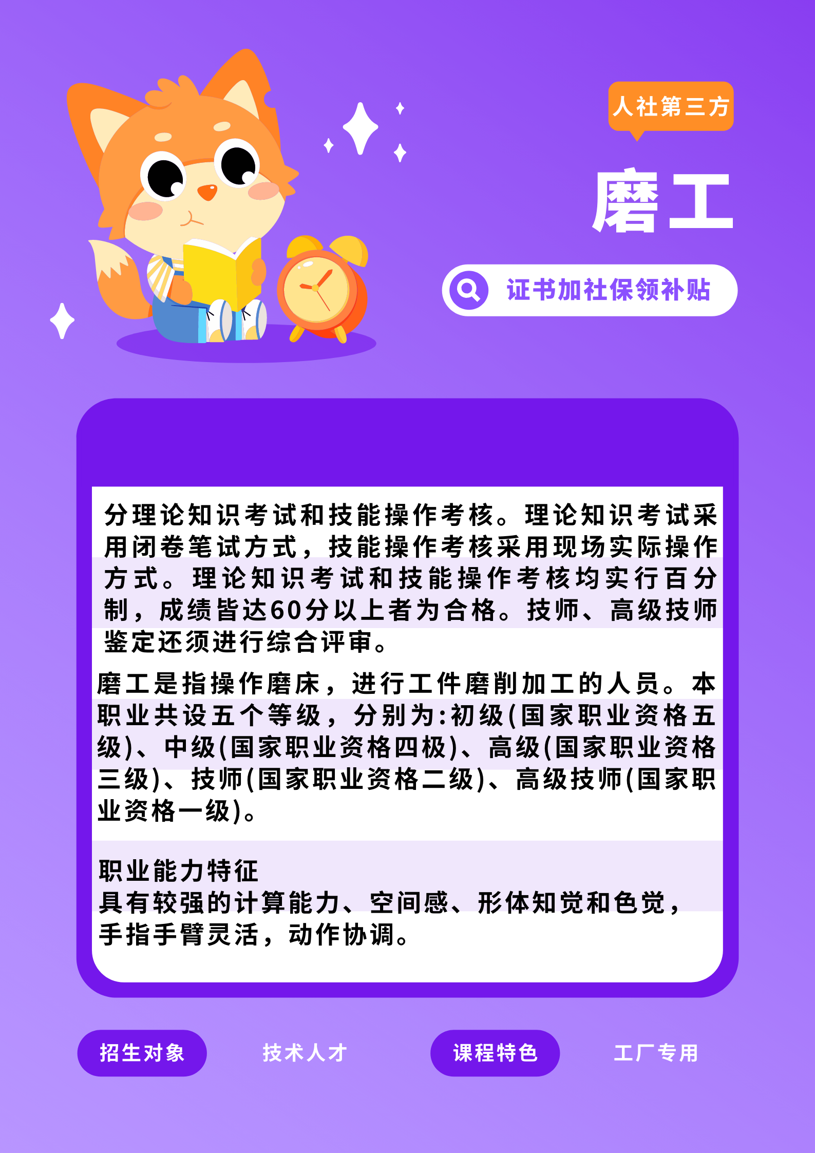 |(人社第三方技能等级证书)磨工