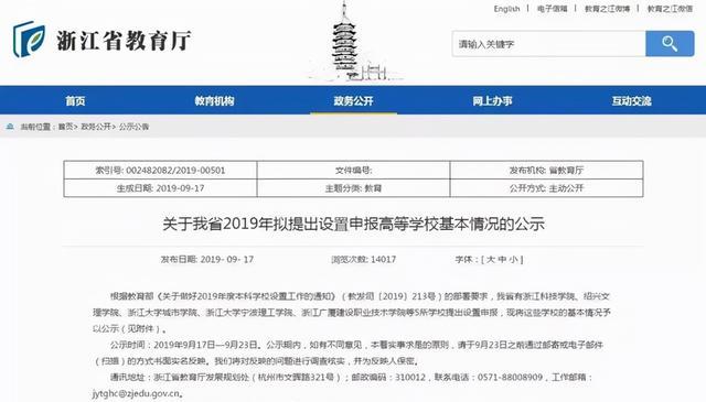 大学|2022年杭州市会迎来浙江科技大学吗