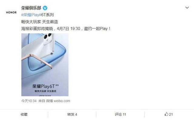 荣耀play|4月7日大玩家将入场 荣耀Play6T正式官宣三大新特性加持后摄眼熟