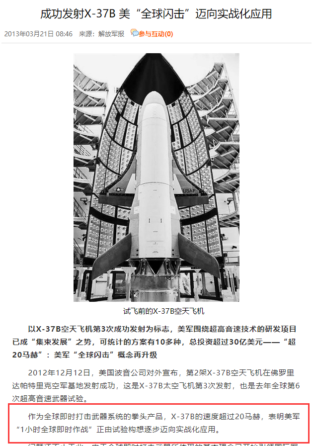 我国“空天飞机”成功发射!为何备受关注?或打破美国太空威胁