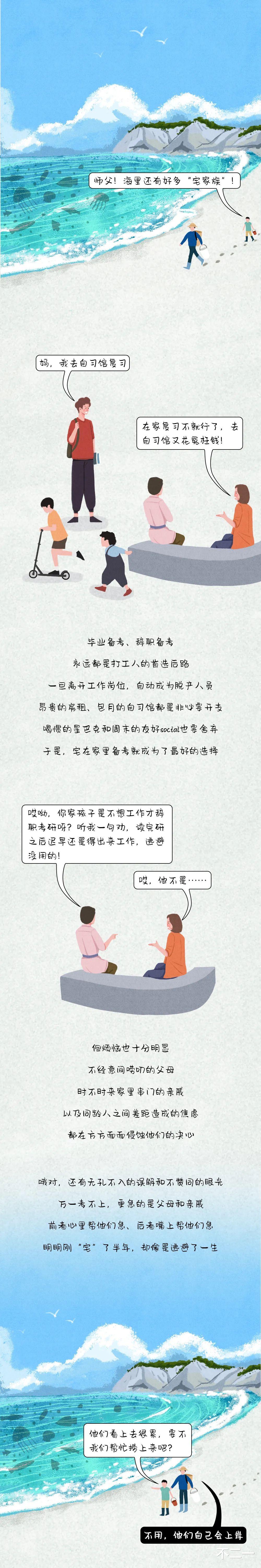 |25岁,不上班,行不行?