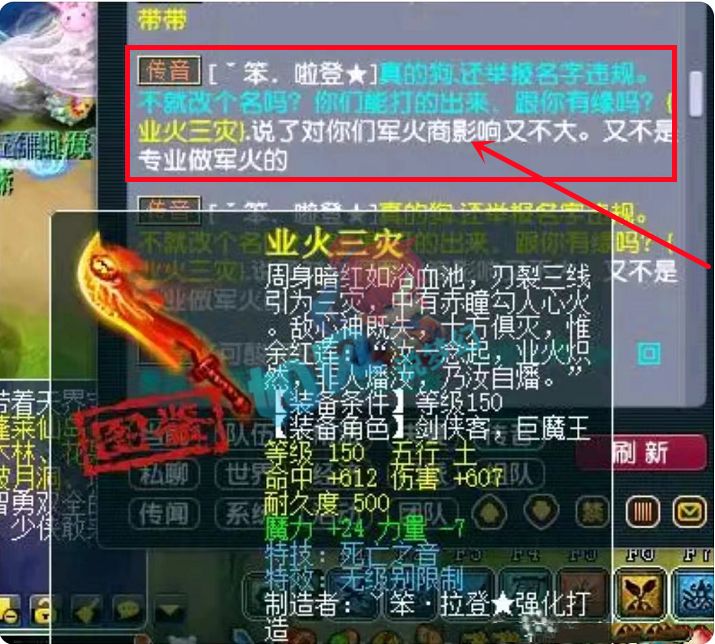 梦幻西游:第1无级别刀350万交易,打造者被同行举报无奈改名?
