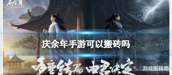 手机游戏|庆余年手游搬砖怎么玩,赚取RMB攻略大全