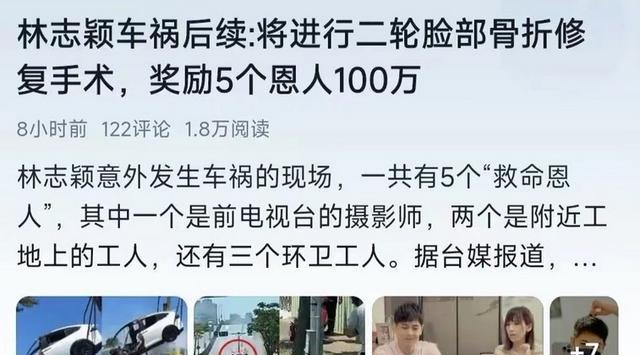 林志颖|林志颖家人将拿100万奖励恩人，本人还未清醒，交通局向其索赔！