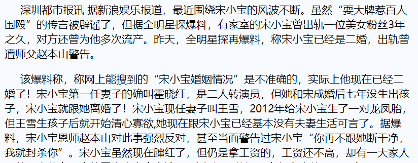 宋小宝|宋小宝：学了师傅的才艺，也学坏了生活作风，娶粉丝后生下龙凤胎