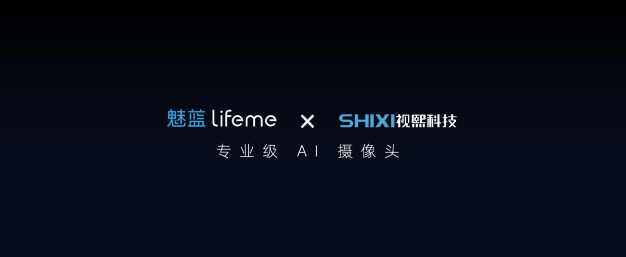 摄像头|魅蓝携手视熙科技推出lifeme智能影像摄像头 4800万像素 自动追踪