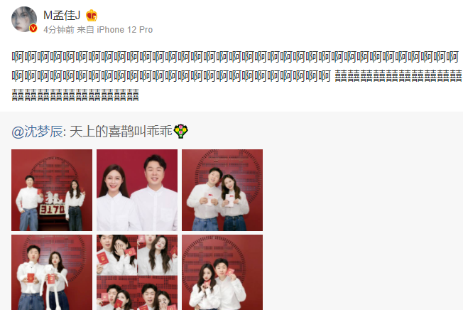 沈梦辰|数十位明星祝福杜海涛沈梦辰！吴昕首次撇清关系，杨迪评论区已沦陷