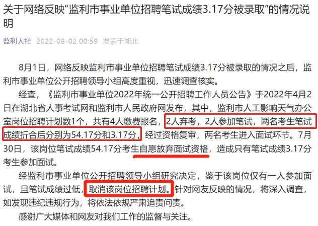 河北|“什么工作，让少爷亲自考试”？笔试3.17分却上岸成功，后续来了