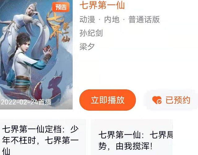 官宣|又一国漫官宣定档,并且一定档就是年番待遇,但很多网友却不买账