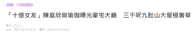 陈庭欣|35岁港姐晒瑜伽照，与离异十亿富豪恋爱4年