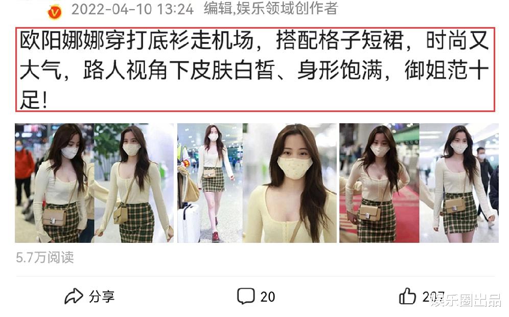 欧阳娜娜|欧阳娜娜穿打底衫走机场，皮肤白皙身形饱满，网友：巨星范藏不住