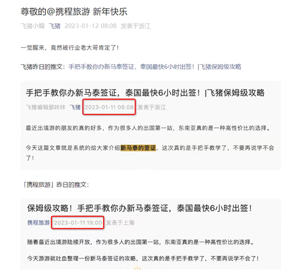 携程|飞猪发文嘲讽携程抄袭，错别字都一模一样！携程：正在核实
